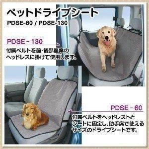 ペットドライブシート 後部座席用 PDSE-130 グレー シートカバー ドライブボックス 人気 おしゃれ オシャレ かわいい アイリスオーヤマ