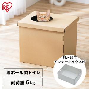 猫トイレ 砂 おしゃれ におい対 上から段ボール猫トイレ PUDNT-430 アイリスオーヤマ｜wannyan