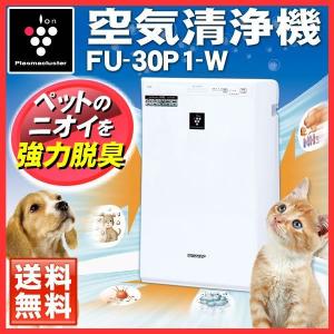 シャープ 空気清浄機 SHARP (〜13畳) プラズマクラスター FU-30P1-W【あすつく】