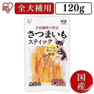 犬用 おやつ さつまいもスティック 1g P Ij Ss1 アイリスオーヤマ ドッグフード サツマイモ さつま芋 にゃんこの生活 通販 Yahoo ショッピング