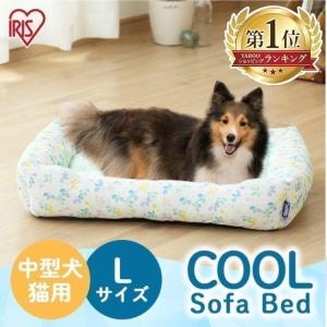 ペットベッド 夏用 犬 おしゃれ かわいい 犬 猫 ペット ベッド 春 夏 クール ペット用クールソファベッド 角型Lサイズ アイリスオーヤマ PCSB-21L