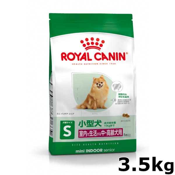 ロイヤルカナン ミニ インドア シニア 3.5kg 室内で生活する小型犬の中・高齢犬用8歳以上 ドッ...