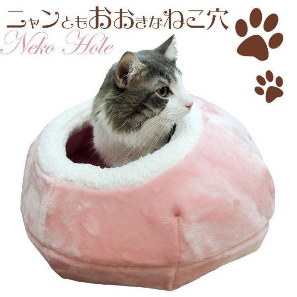 秋冬用 猫用 あったかニャンともおおきなねこ穴 ペッツルート  あったか ペットベッド かわいい オ...