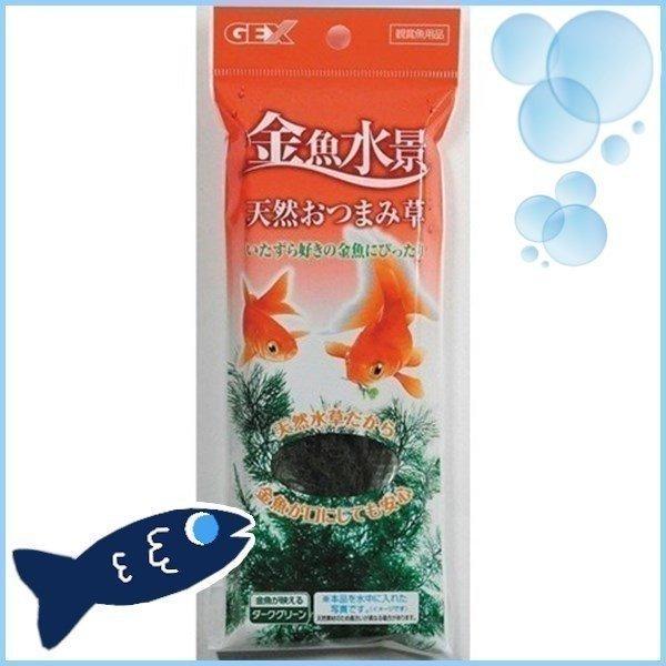 アクア 金魚水景 天然おつまみ草 ジェックス