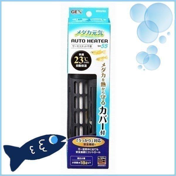アクア メダカ元気オートヒーター SH55 ジェックス