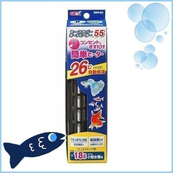 アクア セーフカバー オートヒーター SH55 ジェックス