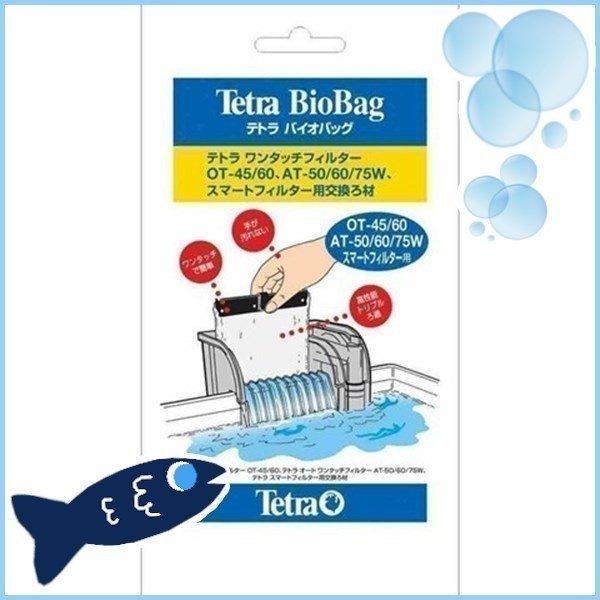 アクア テトラ バイオバッグ スペクトラムブランズジャパン