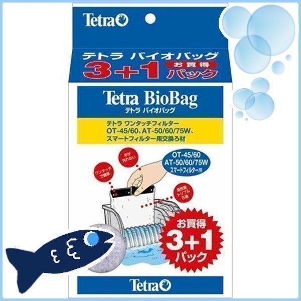 アクア テトラ バイオバッグ3＋1 お買得パック スペクトラムブランズジャパン