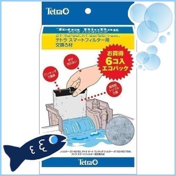 アクア テトラ バイオバッグ お買得6コ入 エコパック スペクトラムブランズジャパン