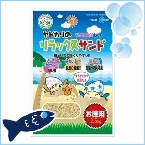 アクア ヤドカリのリラックスサンドお徳用 マルカン