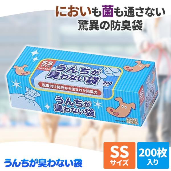 うんちが臭わない袋BOSペット用SS 200枚 (B) (LP)　お掃除 おでかけ お散歩