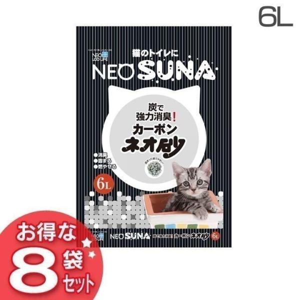 猫砂 紙 ネオ砂カーボン 6L 8袋セット コーチョー