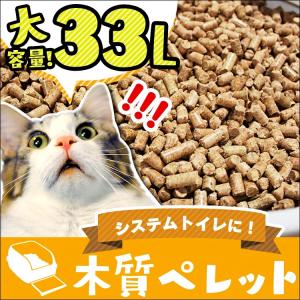 猫砂 木質ペレット 大容量 33L 20kg ...の詳細画像1