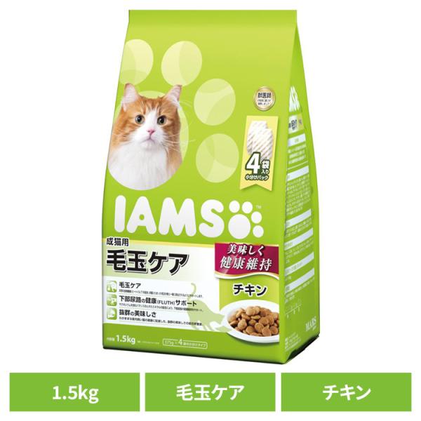 猫 フード IAMS アイムス キャットフード 成猫用 毛玉ケア チキン 1.5kg（375g×4）...