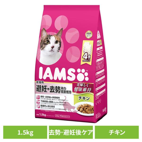 猫 フード IAMS アイムス キャットフード 成猫用 避妊・去勢後の健康維持 チキン 1.5kg（...