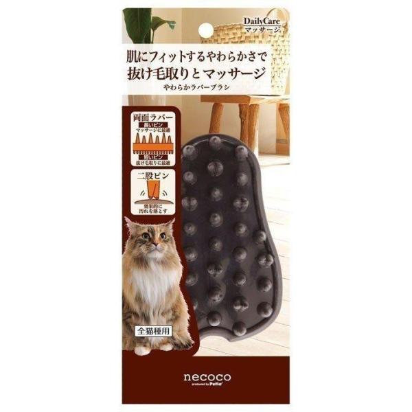 猫 ねこ ブラシ necoco やわらかラバーブラシ ペティオ (TC)　ペット お手入れ ケア用品