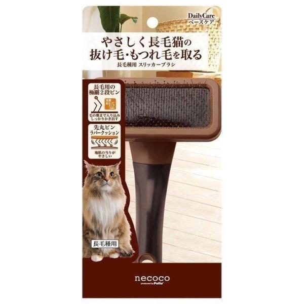 猫 ブラシ necoco 長毛種用スリッカーブラシ ペティオ (TC)　ペット お手入れ ケア用品 ...