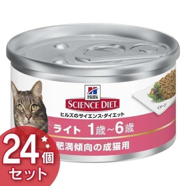 猫 フード ヒルズ サイエンスダイエット 缶 ライト キャットフード ウェット 成猫 1歳〜6歳 肥...