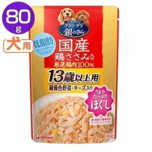 グランデリ銀のさらパウチ 国産鶏ささみ入り ほぐし13歳以上用緑黄色野菜 チーズ入り80g ユニ チャーム
