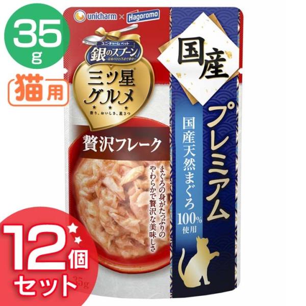 猫 フード 12個セットキャットフード ユニ・チャーム まとめ買い ウェットフード 銀のスプーン 三...