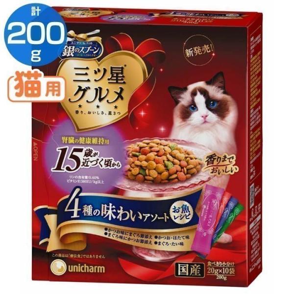 猫 フード 銀のスプーン三ツ星グルメ 腎臓の健康維持用15歳が近づく頃からお魚レシピ4種アソート20...