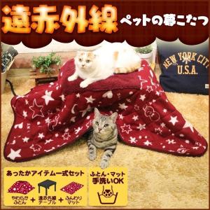 犬 猫 ベッド ペット遠赤外線ペットの夢こたつ 94973 ...