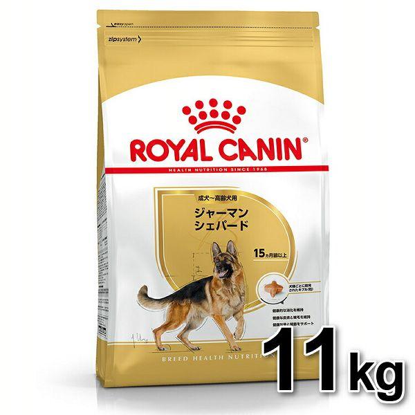 ロイヤルカナン 犬 ジャーマンシェパード 成犬〜高齢犬用 11kg ドライ 15ヵ月齢以上 ドライフ...