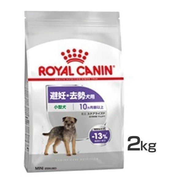 ロイヤルカナン 犬 ミニ ステアライズド 2kg ドッグフード ドライ 成犬〜高齢犬 小型犬 避妊 ...