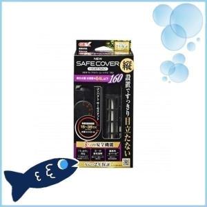 アクア 水槽用ヒーター ジェックス 水槽用 熱帯魚 観賞魚 温度調整式 サーモスタット一体型 GEX NEW セーフカバー ヒートナビ SH160 (D)