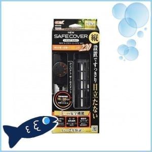 アクア 水槽用ヒーター ジェックス 水槽用 熱帯魚 観賞魚 温度調整式 サーモスタット一体型 GEX NEW セーフカバー ヒートナビ SH220(D)