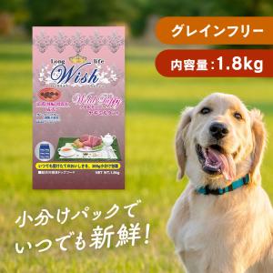 ロングライフ ウィッシュ ワイルドパピー Wish Wild Puppy 1.8kg