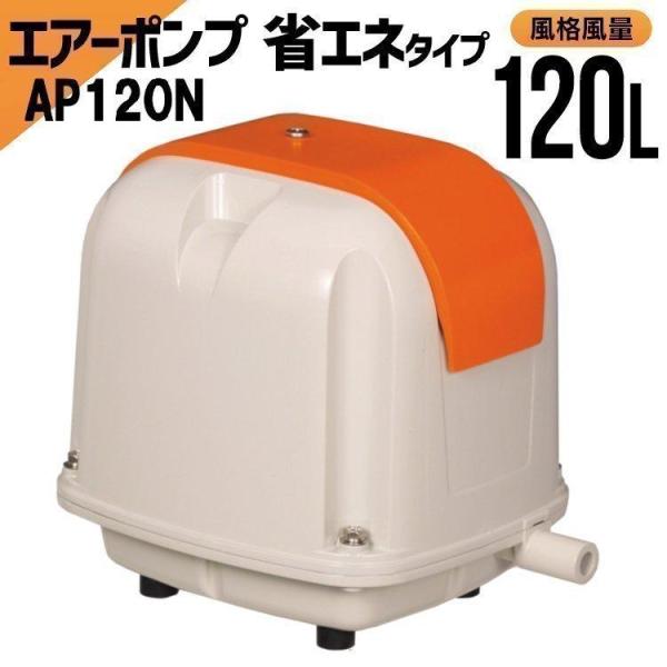 アクア 水槽 ポンプ 静音 浄化槽 ブロアー ブロワー 安永 電磁式 エアーポンプ AP120N （...
