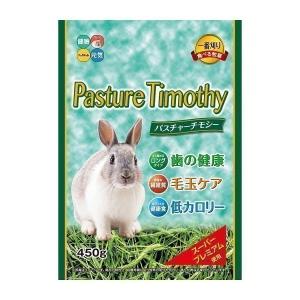 ハイペット うさぎ チモシー エサ 餌 小動物 パスチャーチモシー 450g