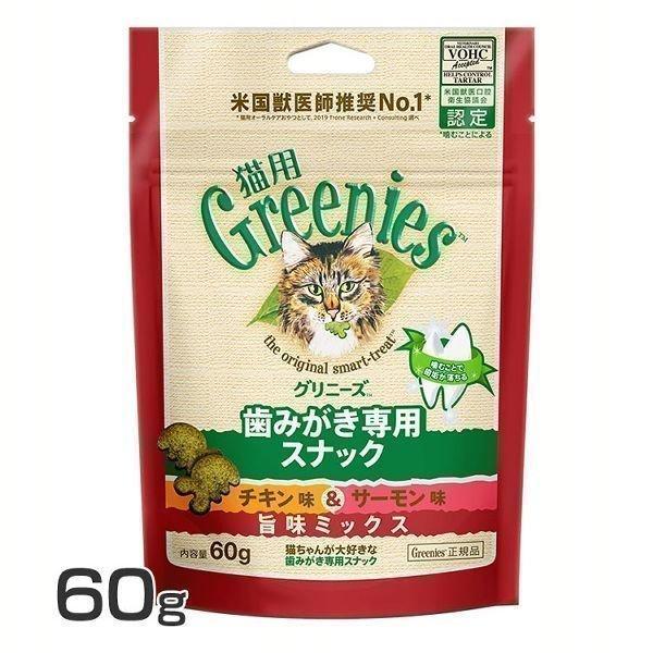 グリニーズ 猫 最安値 グリニーズプラス 60g 歯磨きスナック 猫スナック 虫歯予防 キャットフー...