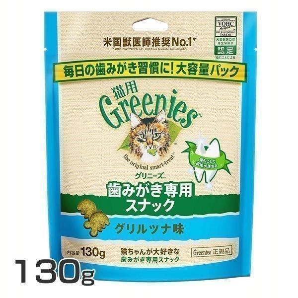 グリニーズ 猫 最安値 グリニーズプラス 130g 歯磨きスナック 猫スナック 歯磨き 虫歯予防 キ...