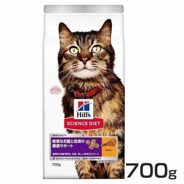 猫 フード ヒルズ サイエンスダイエット 敏感なお腹と皮膚の健康サポート チキン 700g (D) ...