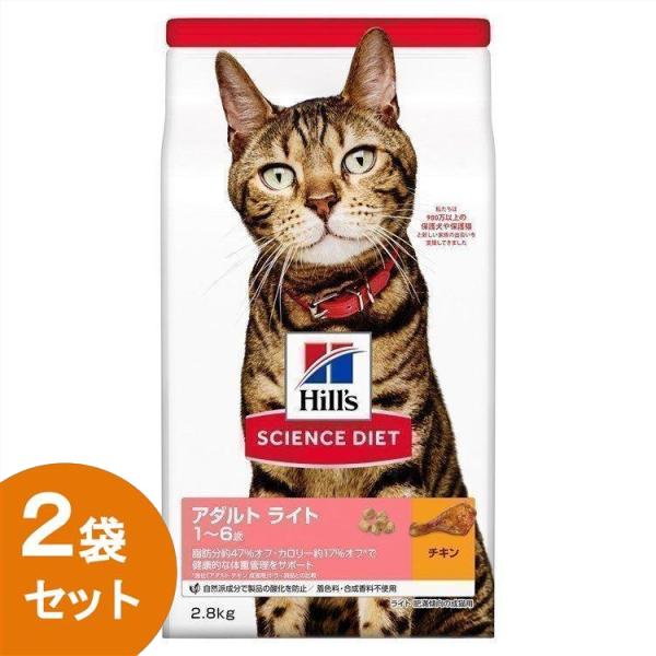 猫 フード ヒルズ 2個セット サイエンスダイエット ライト キャットフード ドライ 成猫 肥満傾向...