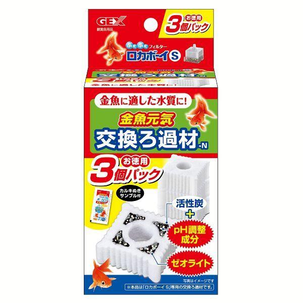 金魚元気ロカボーイS 交換ろ過材 3個パックN   (D)