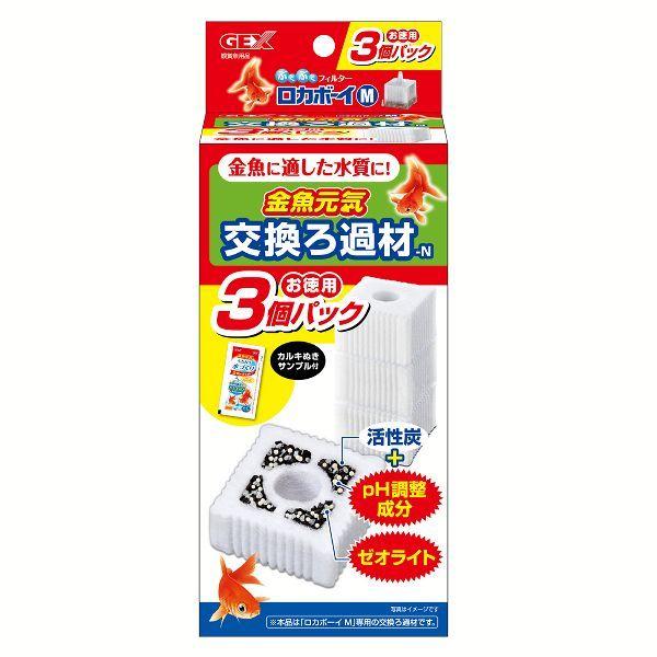 金魚元気ロカボーイM 交換ろ過材 3個パックN   (D)
