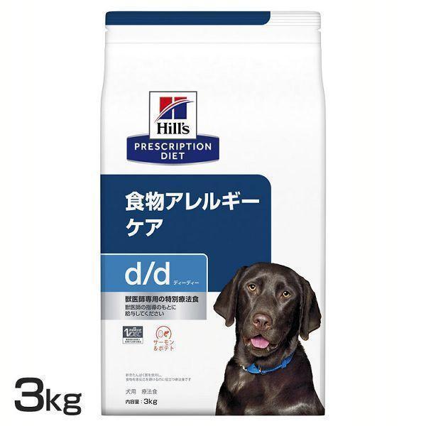 ＼25％OFFクーポン有／ 犬 フード ヒルズ 食物アレルギーケア d/d サーモン/ポテト味 3k...
