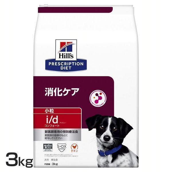 ＼5％OFFクーポン有／ 犬 フード ヒルズ 3kg 消化ケア i/d コンフォート 小粒 ドッグフ...