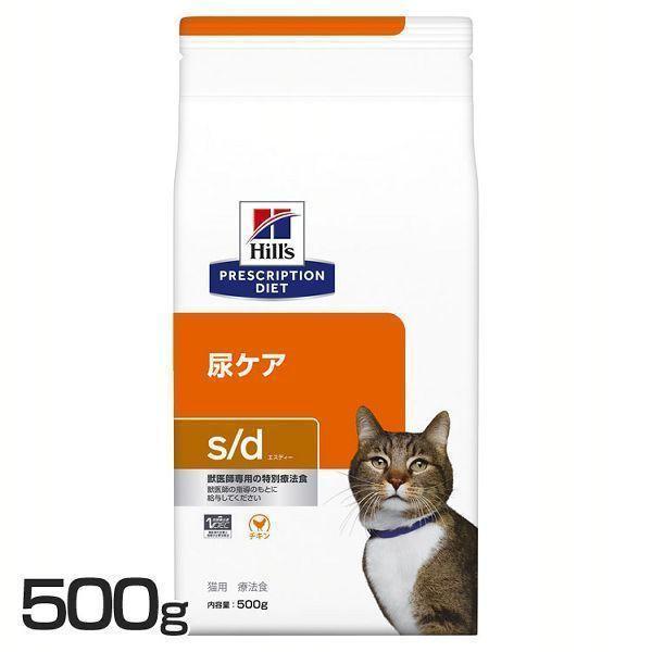 猫用 s/d 500g ヒルズ (D)