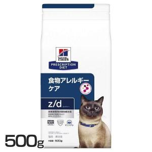 z/d オリジナル 食物アレルギー＆皮膚ケア 猫用 特別療法食