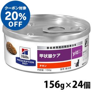 ヒルズ 猫 フード 缶 消化ケア NEW i/d キャットフード ウェット
