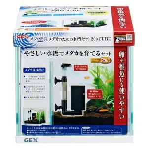メダカ元気 メダカの水槽セット 200 CUBE