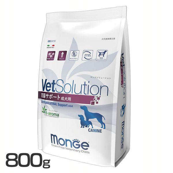 VetSolution 犬用 胃腸サポート 800g (D)(B)