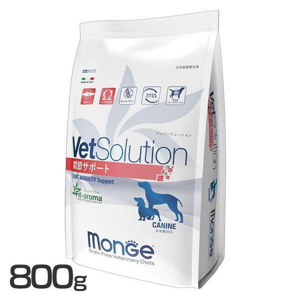 VetSolution 犬用 関節サポート 800g (D)(B)