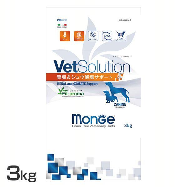 VetSolution 犬用 腎臓&amp;amp;amp;シュウ酸結石サポート 3kg (D)(B...