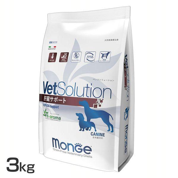 ドッグフード 犬 VetSolution 肝臓サポート 3kg (D)(B)  犬用