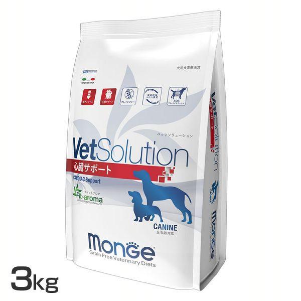 ドッグフード 犬 VetSolution 心臓サポート 3kg (D)(B)  犬用